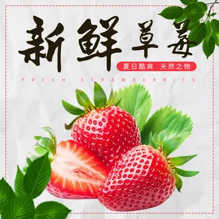 新鲜水果电商首页海报主图PSD设计素材草莓草莓详情主图装修模板