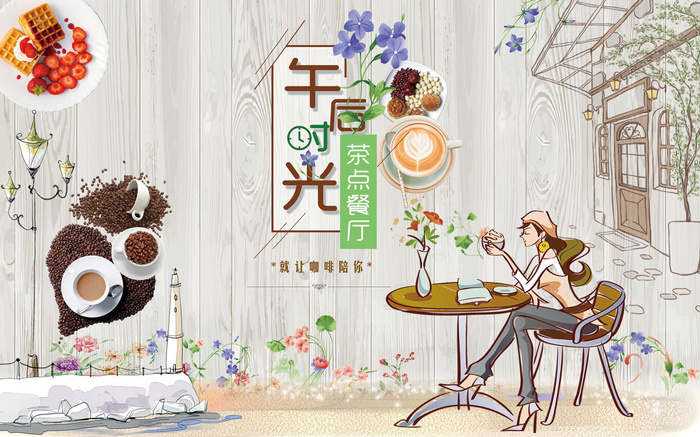 卡通装饰 咖啡店背景psd模版下载