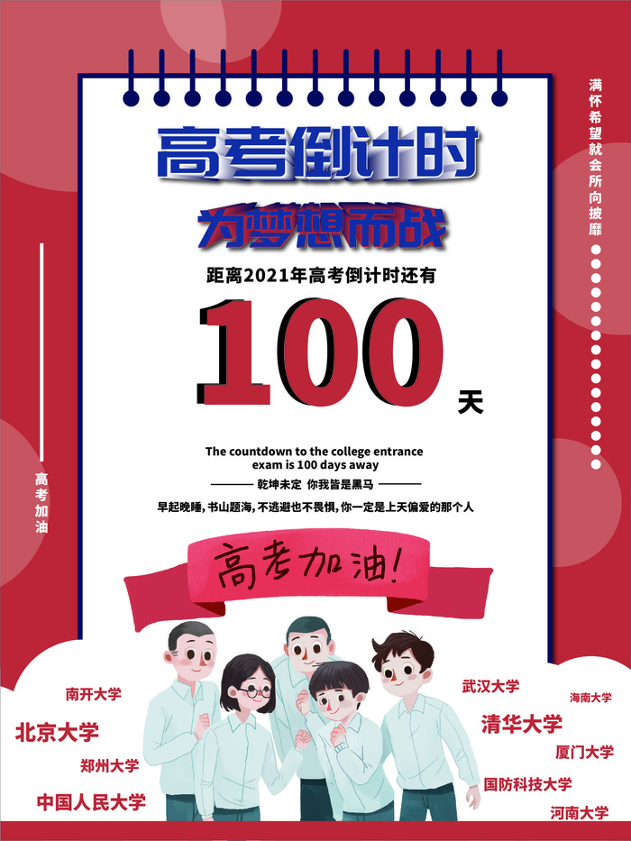 校园高考倒计时100天百日誓师加油冲刺教育海报模板AI素材eps,ai矢量模版下载