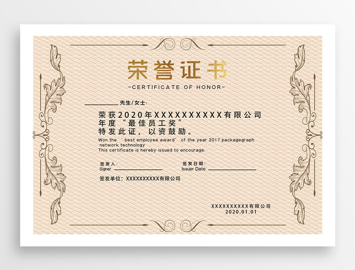 高端荣誉证书模板