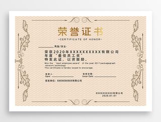 高端荣誉证书模板
