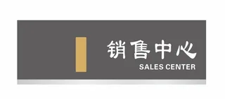 汽车销售中心科室牌