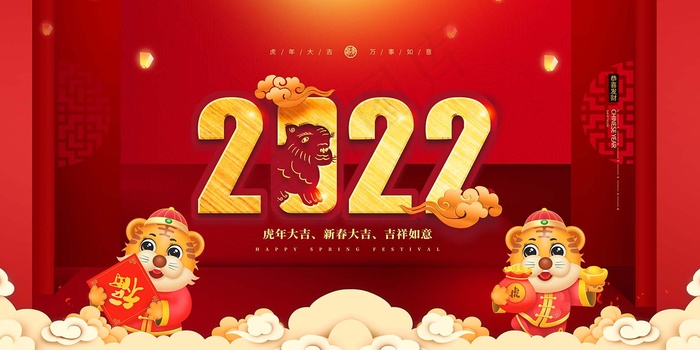 虎年 2022虎年海报psd模版下载