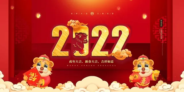 虎年 2022虎年海报 虎年 2022虎年海报