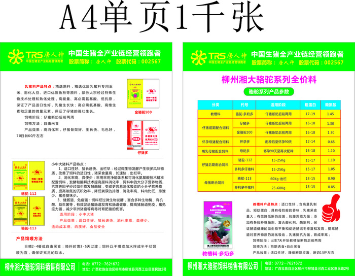 猪饲料宣传单源文件设计开业彩页cdr矢量模版下载
