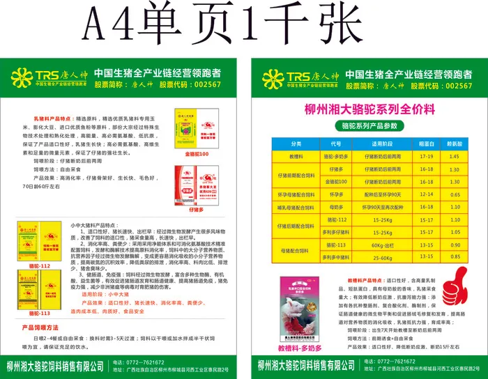 猪饲料宣传单源文件设计开业彩页cdr矢量模版下载