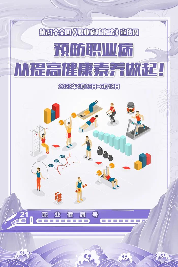 2023职业病防治法宣传周海报psd模版下载