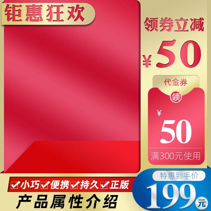 电商主图 主图模板psd模版下载