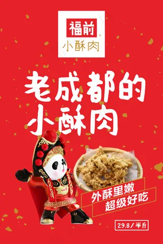 福前通用熊猫素材