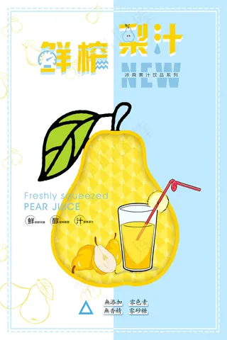 果汁饮品宣传海报