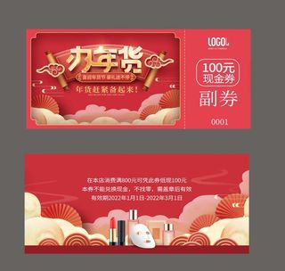 年货节 年货节创意海报