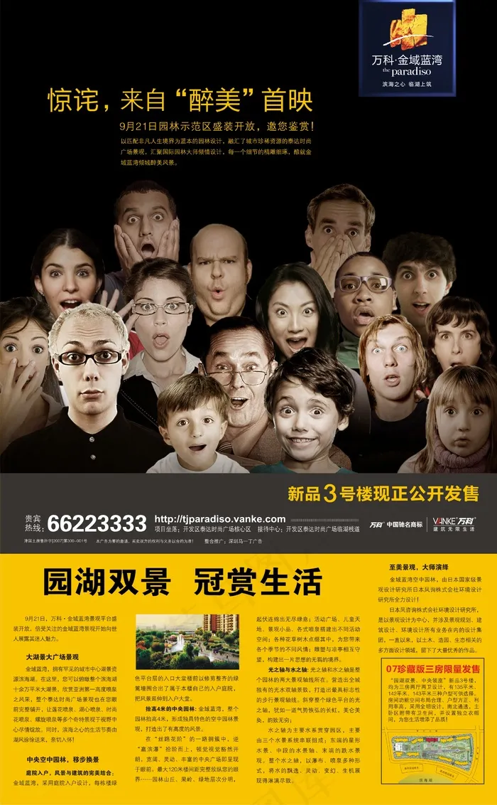 万科地产宣传物料海报cdr矢量模版下载