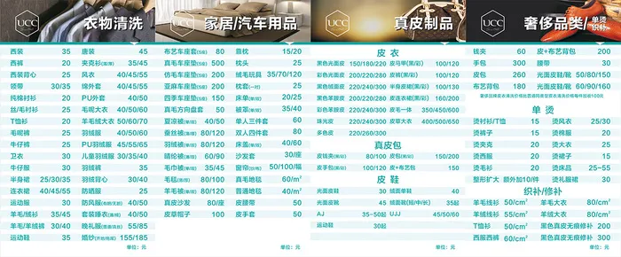 UCC国际洗衣价目表卡布灯箱cdr矢量模版下载
