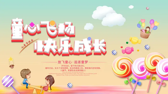 六一儿童节快乐主题商场电商宣传促销海报展板模板PSD设计素材psd模版下载