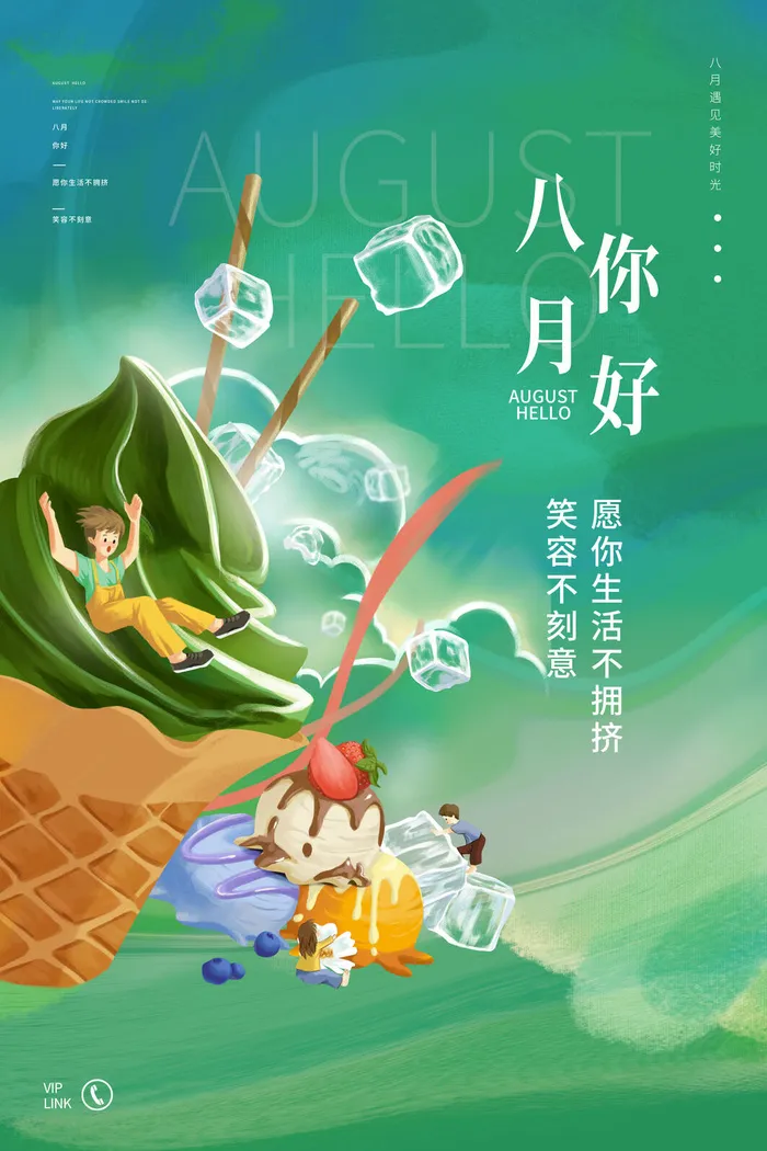 夏季冰淇淋海报psd模版下载
