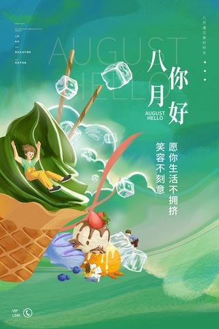 夏季冰淇淋海报