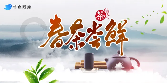 春季新茶海报