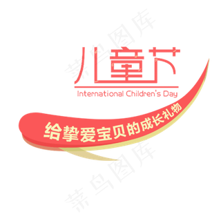 儿童节|童趣|海报|儿童节海报