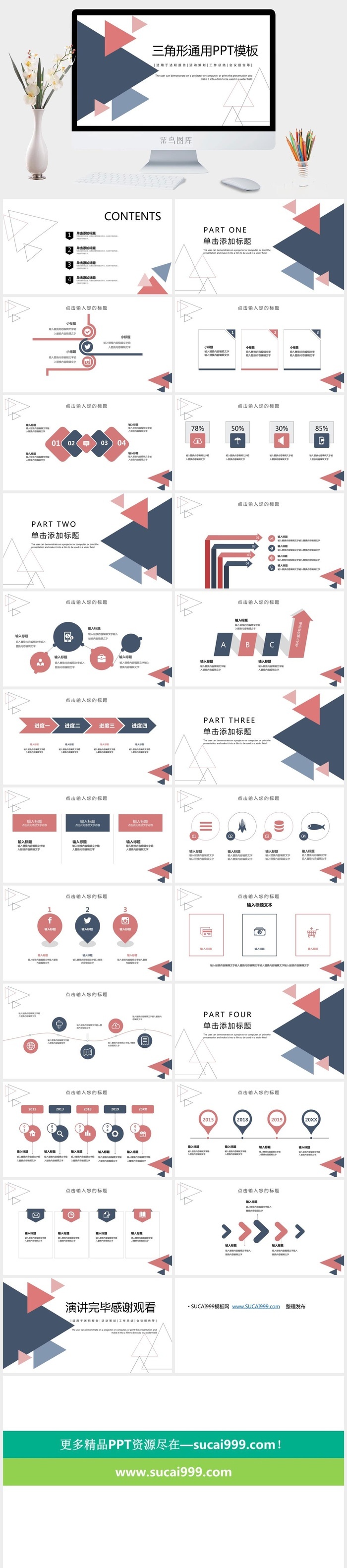 三角形几何图形线条简约扁平商务通用ppt模板