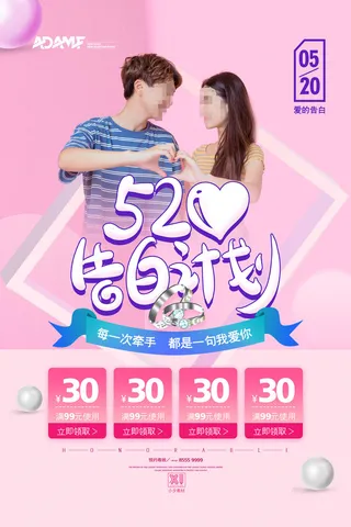唯美浪漫520情人节主题活动宣传促销海报展板模板PSDAI设计素材