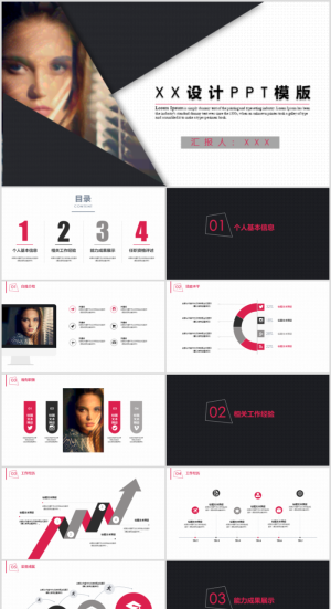 个人竞聘述职介绍简历ppt通用模板预览图