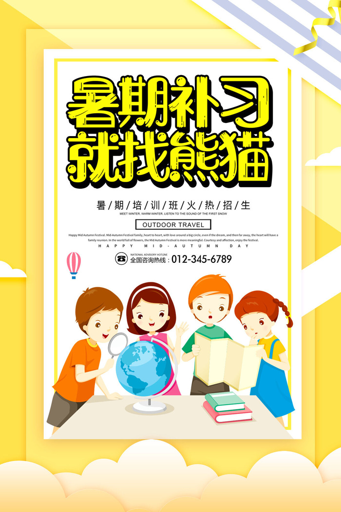 暑期补习培训海报PSD素材