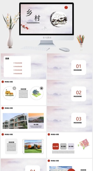 乡村旅游PPT模板ppt模版预览图
