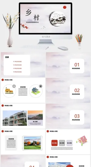 乡村旅游PPT模板ppt模版预览图