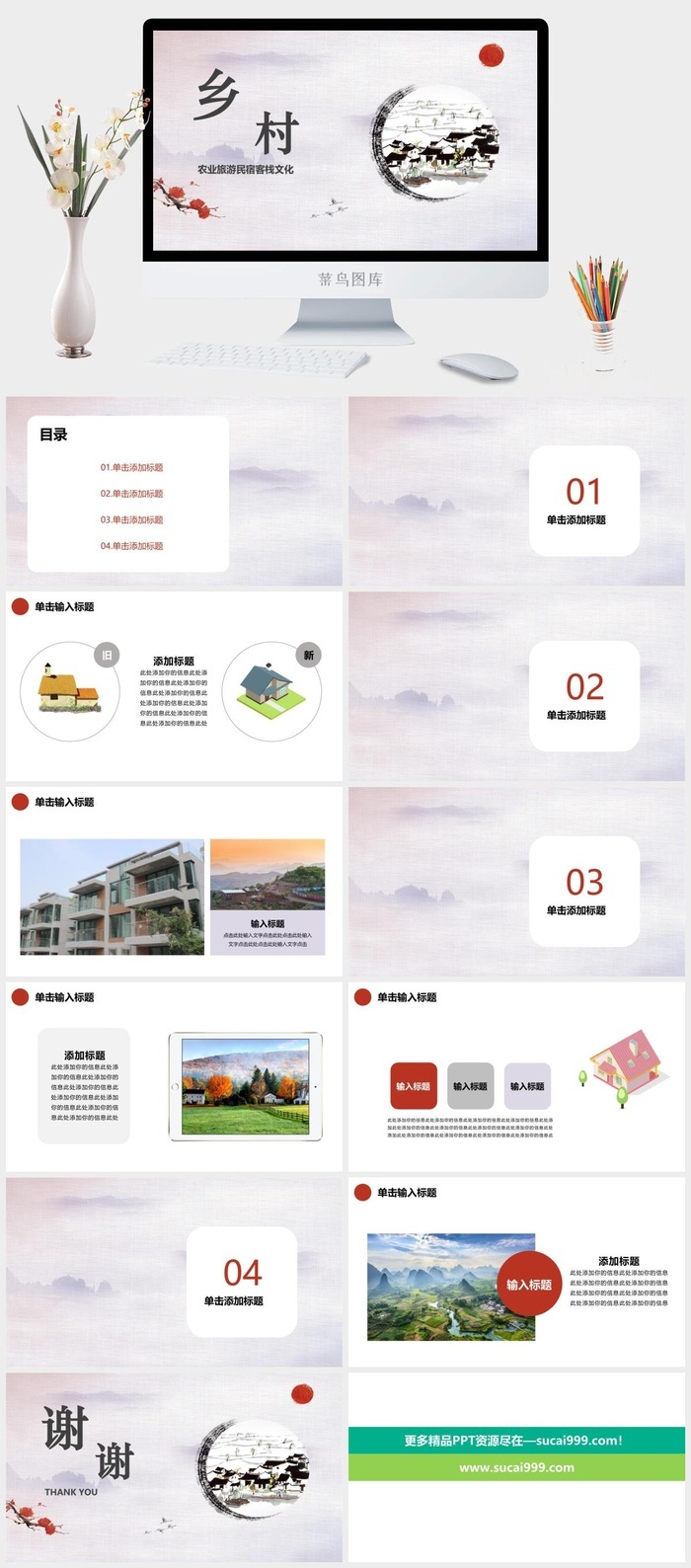 乡村旅游PPT模板ppt模版
