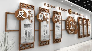 廉洁文化墙