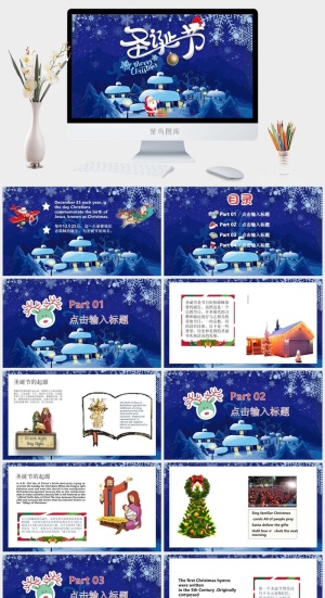 蓝色简约圣诞节活动PPT模板预览图