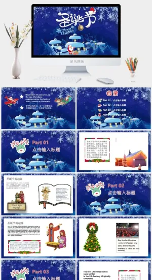 蓝色简约圣诞节活动PPT模板预览图
