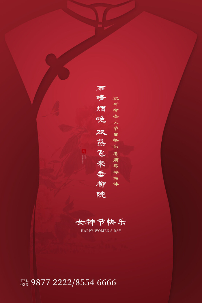 三八妇女节女神节海报