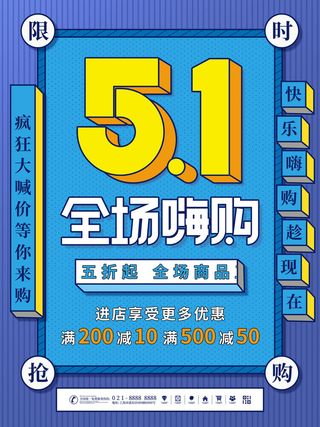 五一51劳动节商场电商活动宣传促销折扣海报展板PSD设计素材