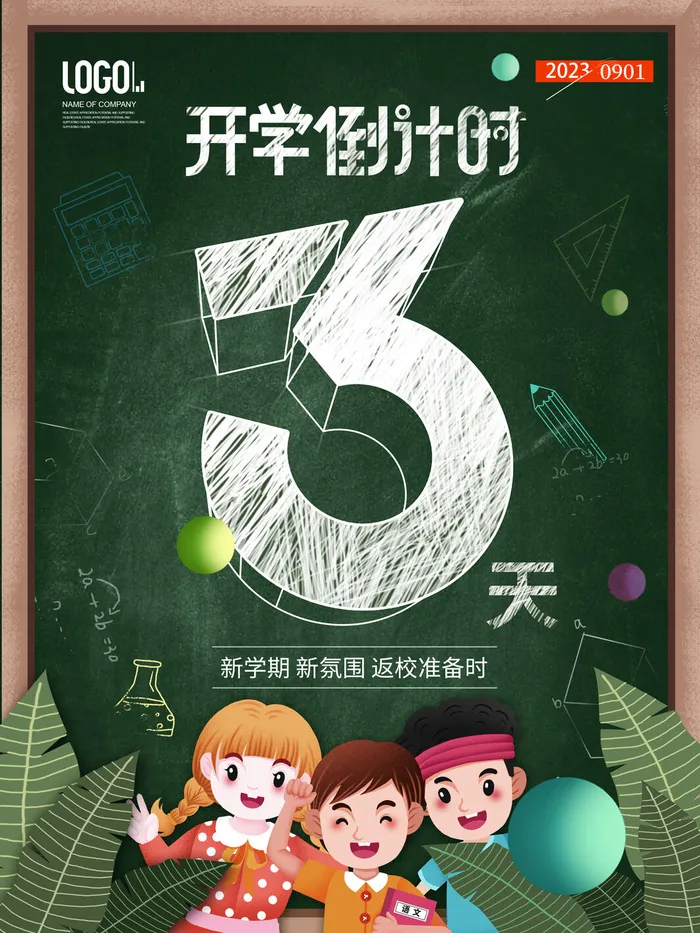 开学倒计时psd模版下载