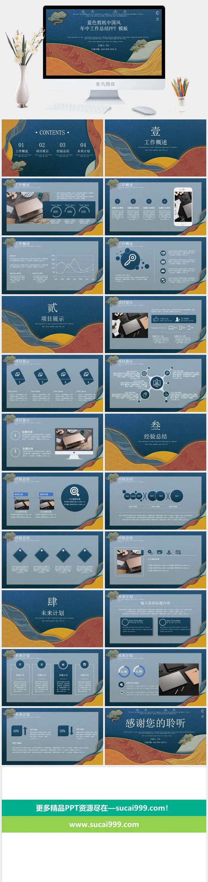 国潮中国风国潮文化PPT模板