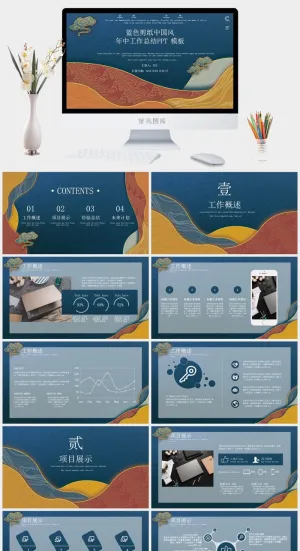 国潮中国风国潮文化PPT模板预览图