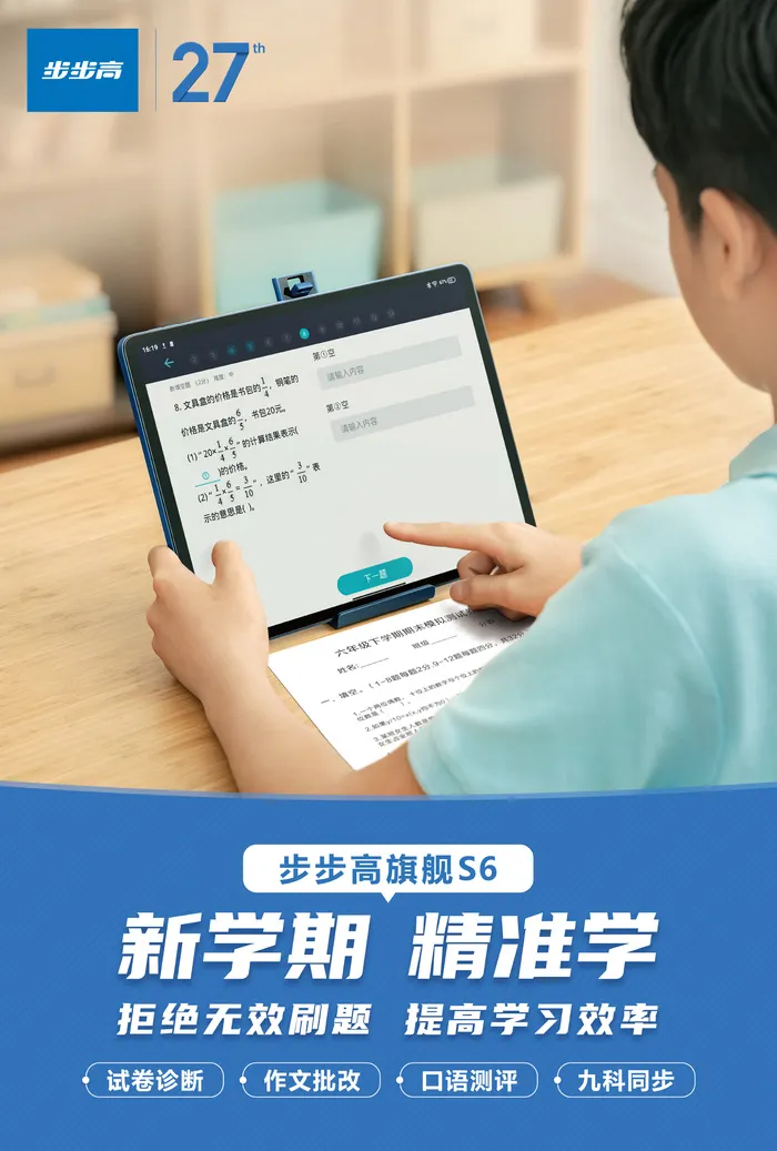 步步高春季开学海报家教机S5ai矢量模版下载