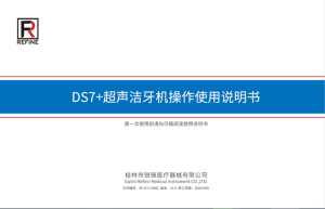 口腔诊所牙科DS7洁牙机中文说明书预览图