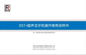 口腔诊所牙科DS7洁牙机中文说明书预览图
