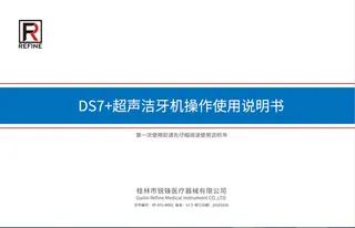 口腔诊所牙科DS7洁牙机中文说明书