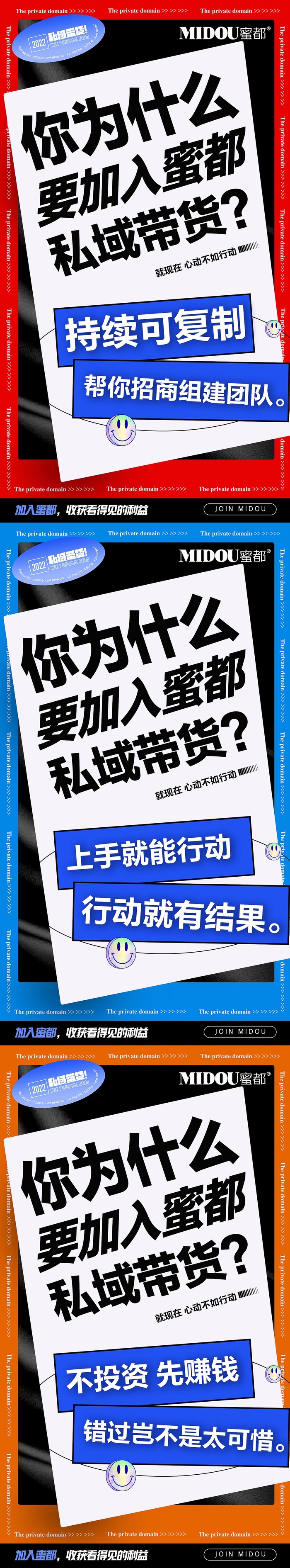 品牌微商招商造势朋友圈创意系列海报psd模版下载