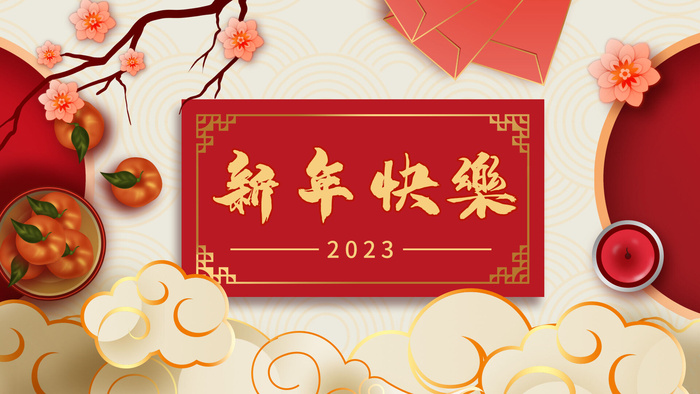 2023年新年快乐红色背景