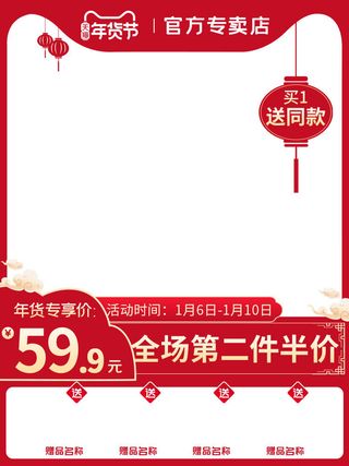 节日主图边框中式主图边框年货节端午节直通车图淘宝电商PS素材