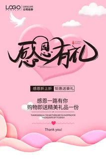 粉色浪漫剪纸风立体爱心感恩节促销海报