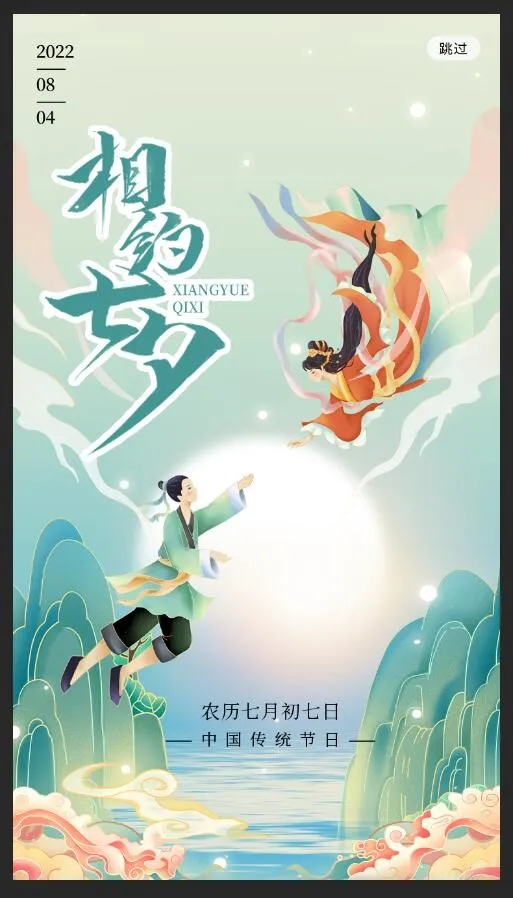 七夕海报图片psd模版下载