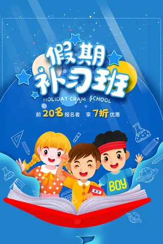 时尚清爽培训班暑假招生海报