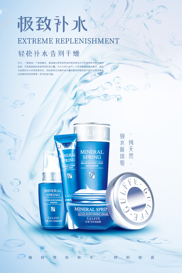 补水化妆品素材