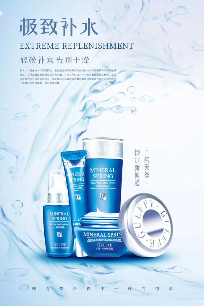 补水化妆品素材psd模版下载