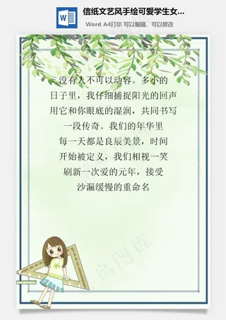 信纸文艺风手绘可爱学生女孩背景